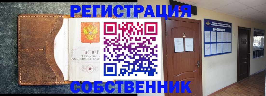 прописка законно в Свободном