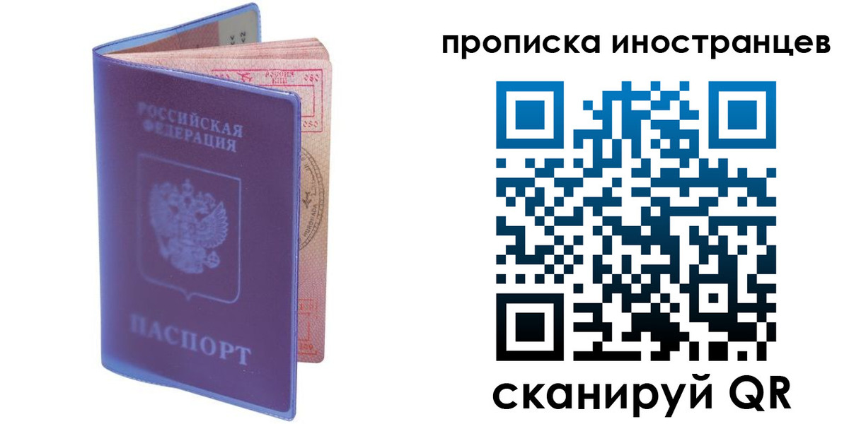 прописка в квартире в Свободном