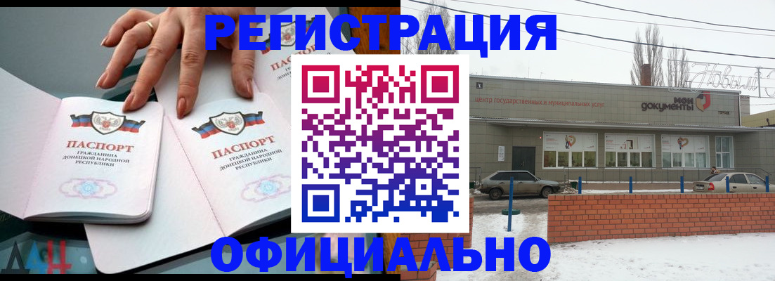 регистрация в Свободном