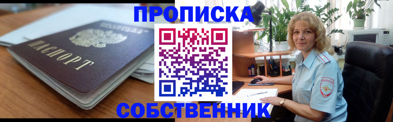 временная регистрация надежно в Свободном