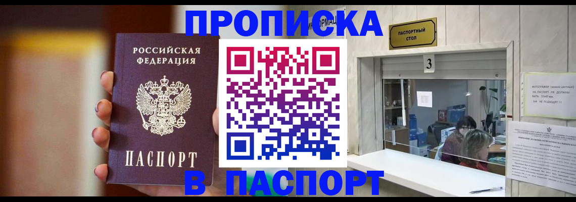 временная регистрация надежно в Свободном