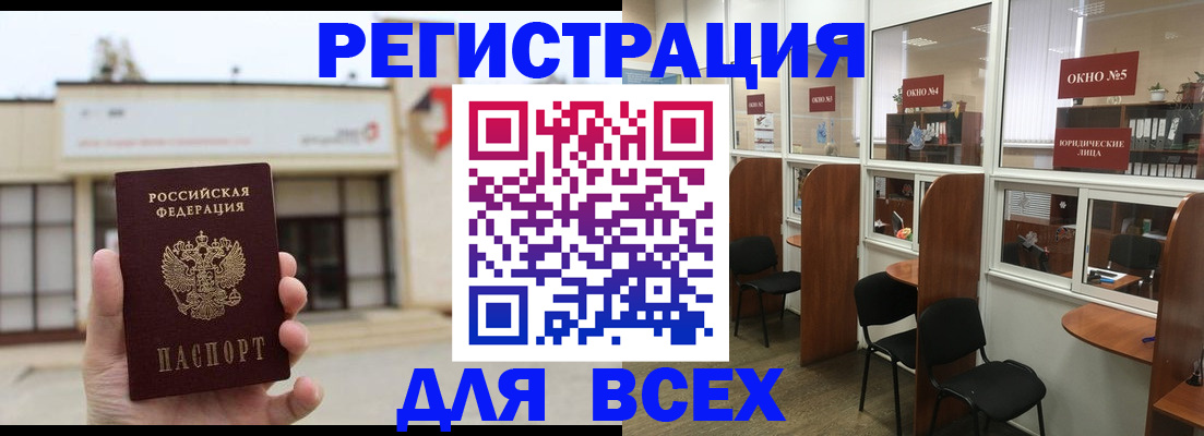 прописка в Свободном