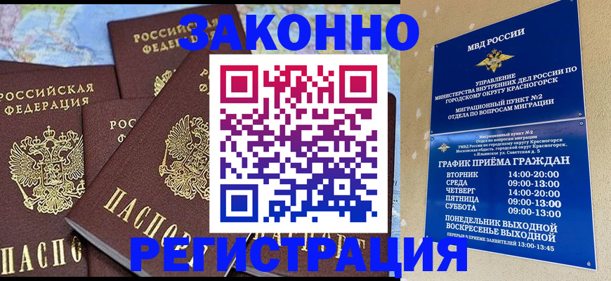 временная регистрация надежно в Свободном