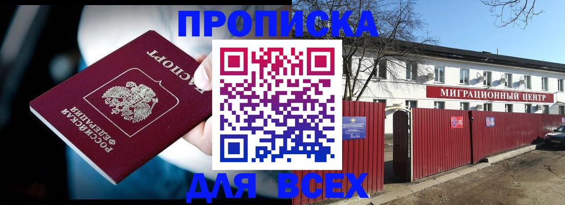 временная регистрация недорого в Свободном