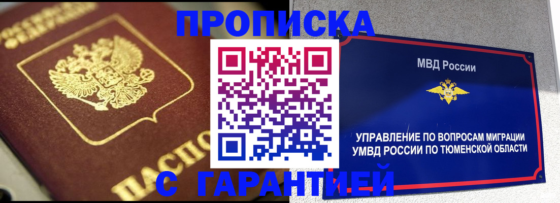 временная прописка в Свободном