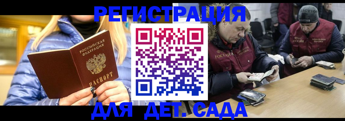 временная регистрация для школы в Свободном